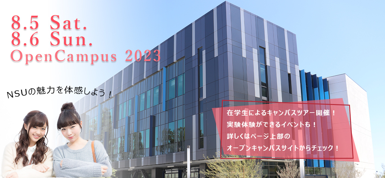 オープンキャンパス