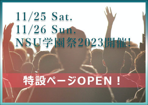 学園祭特設ページOPEN